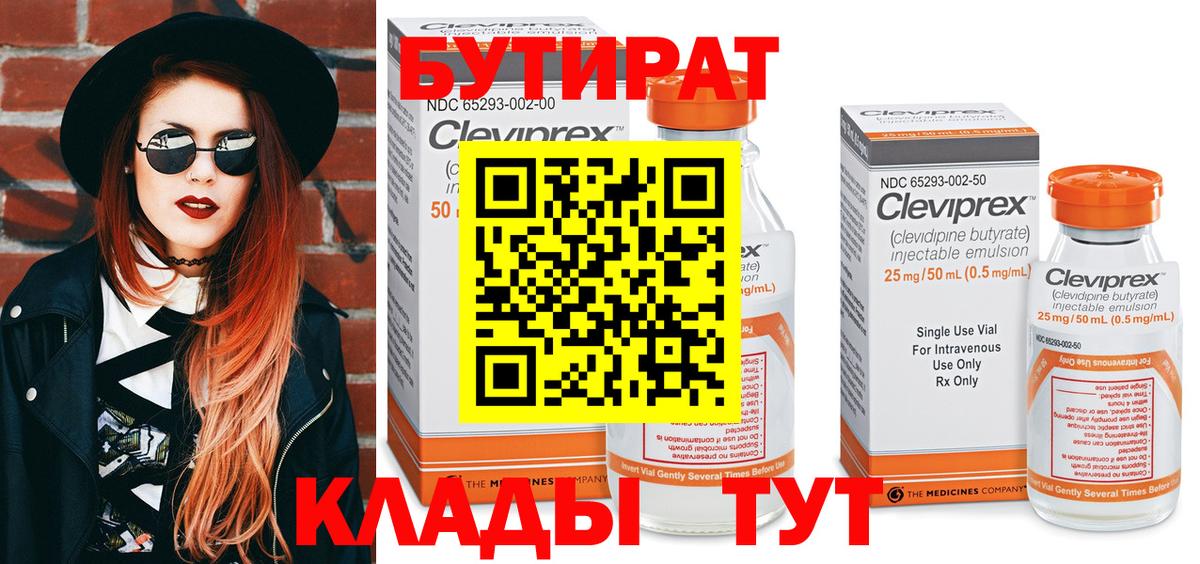 Бутират оксибутират  Вход с VPN  Бутират  Красный Сулин 