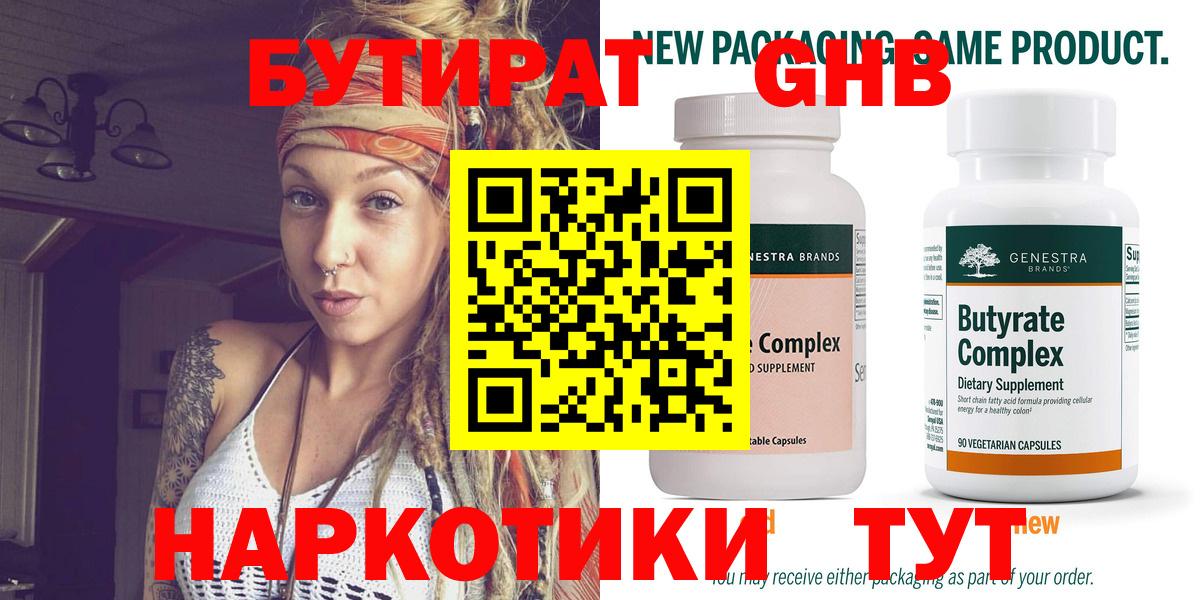 Бутират буратино Красный Сулин