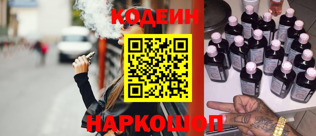 Красный Сулин  Кодеин Purple Drank  Codein напиток Lean (лин)  Вход с VPN 
