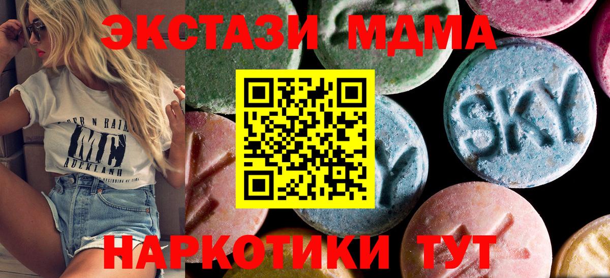 МДМА кристаллы  Вход с VPN  Красный Сулин  МДМА Molly 